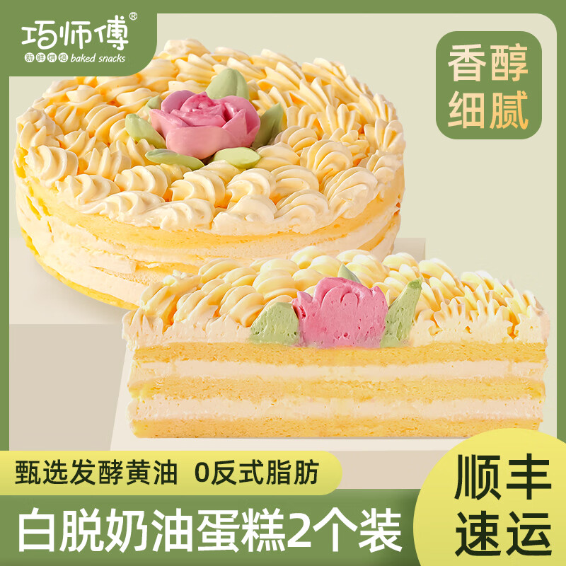巧师傅白脱奶油蛋糕经典裱花小时候老式硬奶油动物黄油生日蛋糕甜品零食 原味白脱奶油蛋糕1个200g
