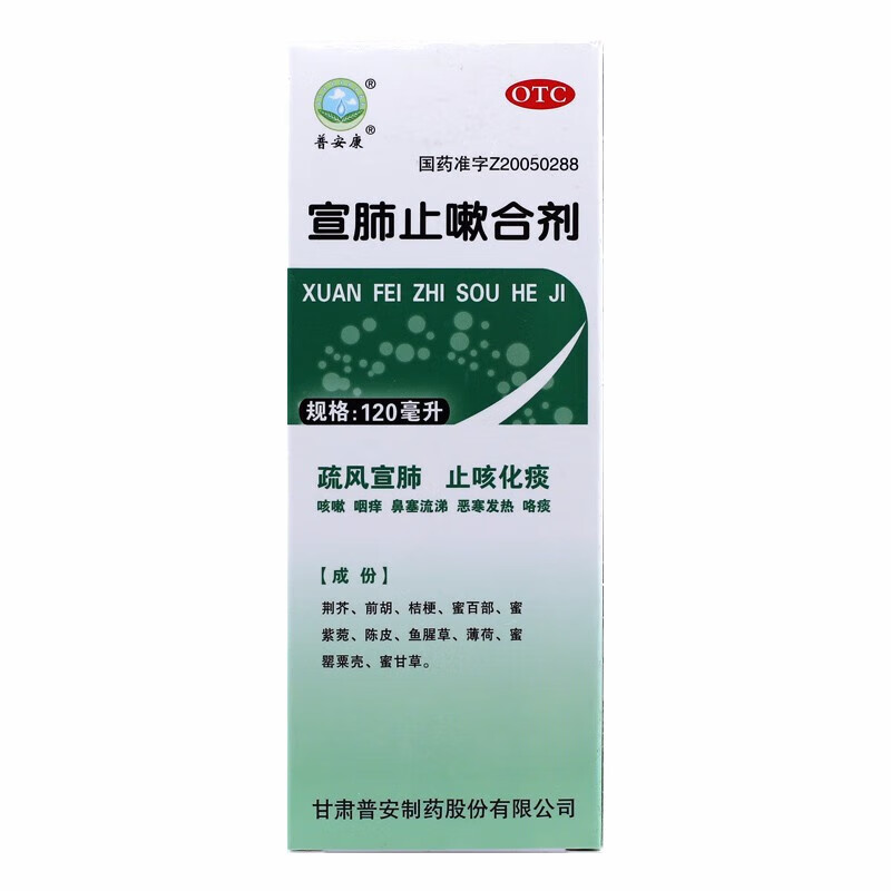 普安康 宣肺止嗽合剂 120ml