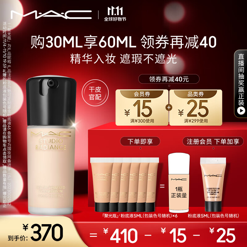 M.A.C魅可定制鎏金mac粉底液聚光瓶控油持久不暗沉#NW11 生日礼物女使用感如何?