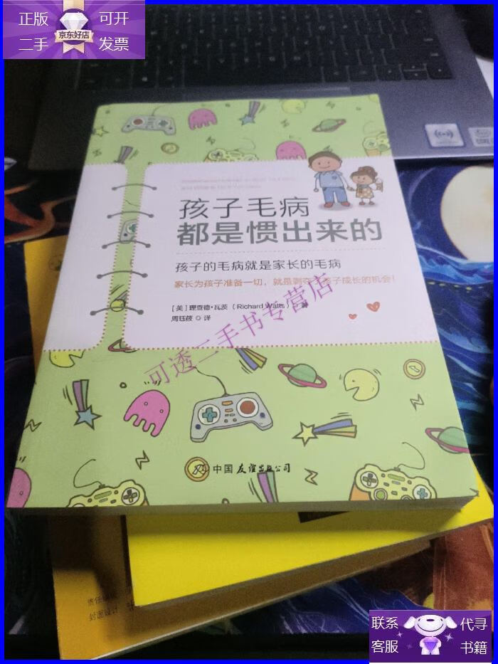 【正版9成新】孩子毛病都是惯出来的