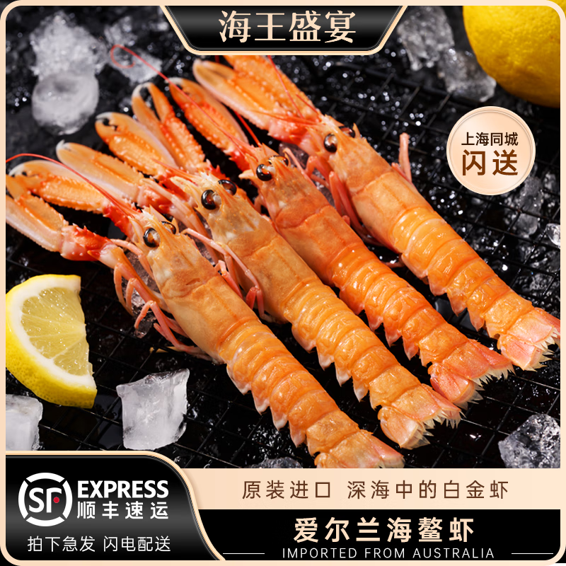 clearwater清水原装进口超低温日料刺身英国爱尔兰海鳌虾 鳌虾小号14-18只 500g(净重)