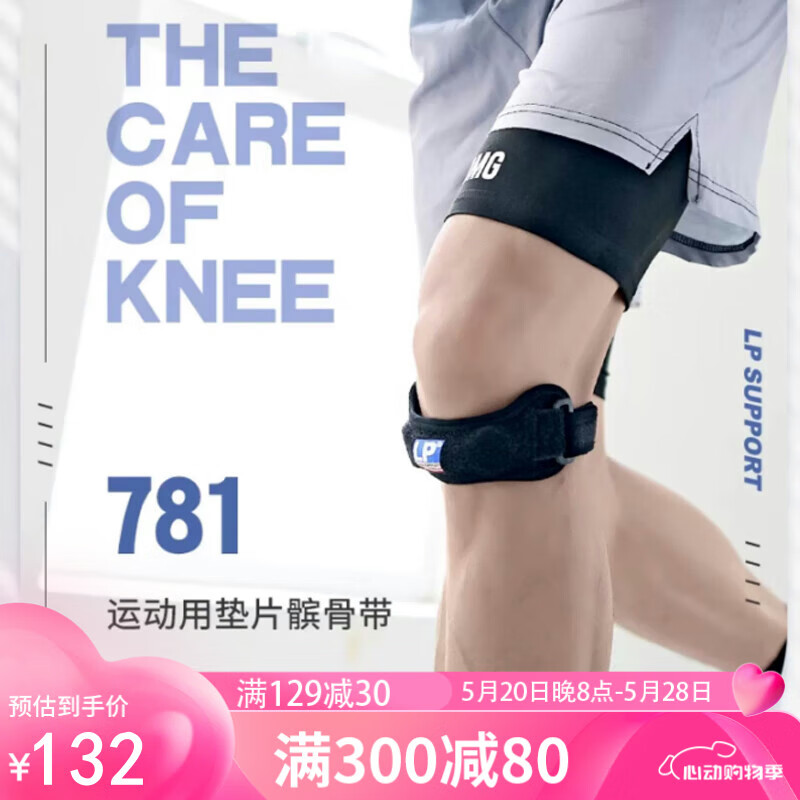 LP781髌骨带护膝髌腱稳固加压束缚带跑步运动防护 均码