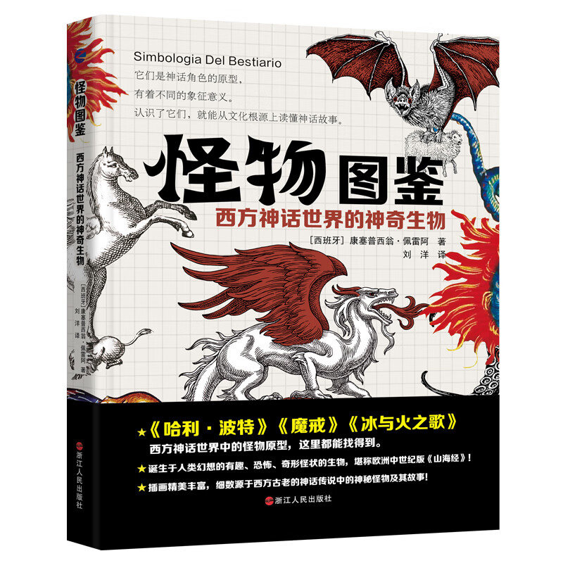 怪物图鉴(西方神话世界的生物)