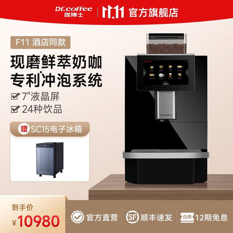 咖博士F11升级款Coffee break全自动意式咖啡机办公室触屏磨豆一体一键奶咖机商用家用咖啡机 F11黑色属于什么档次？