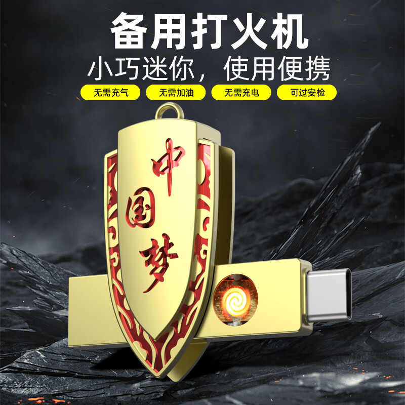 浦乐飞备用打火机可上飞机typec手机点烟器薄USB钨丝点烟器无电池过安检 中国梦【双接口+速热点烟】