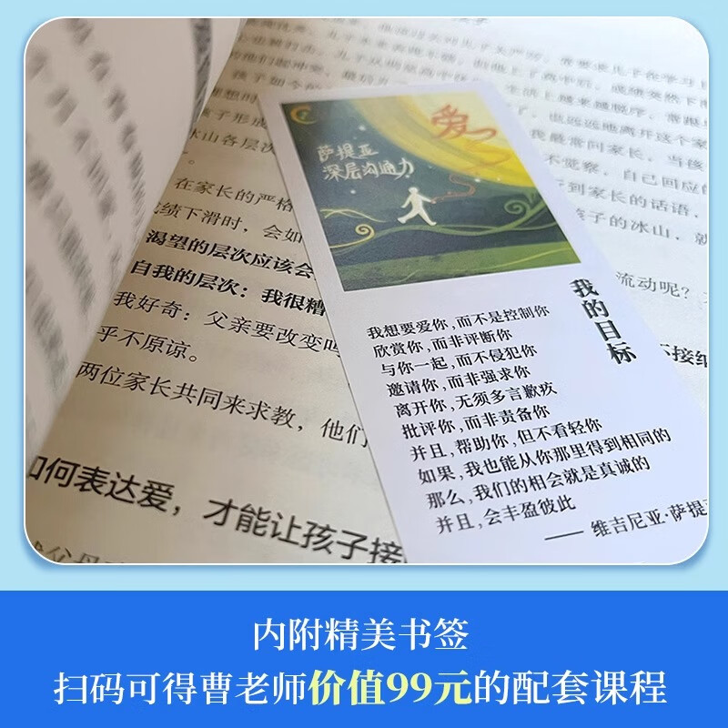 萨提亚深层沟通力 李崇建 曹敬唯 家庭教育类育儿书籍父母教育孩子的书