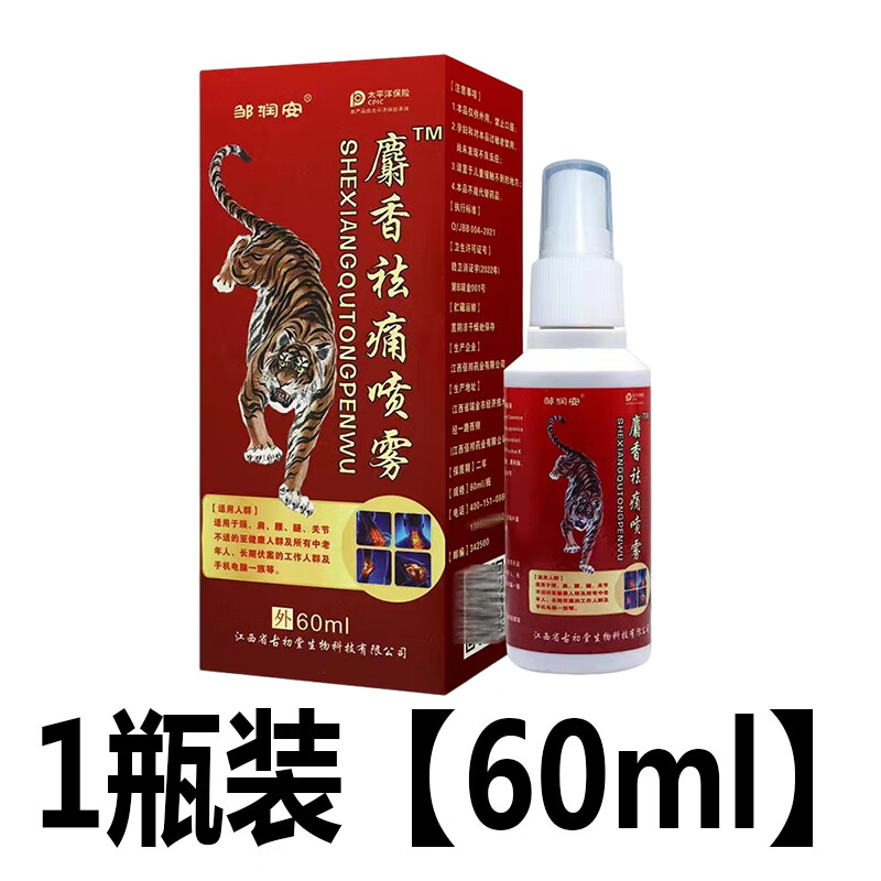 【药房出库】麝香祛痛喷雾缓解颈肩腰腿关节不适喷雾9zz 1盒装(适合