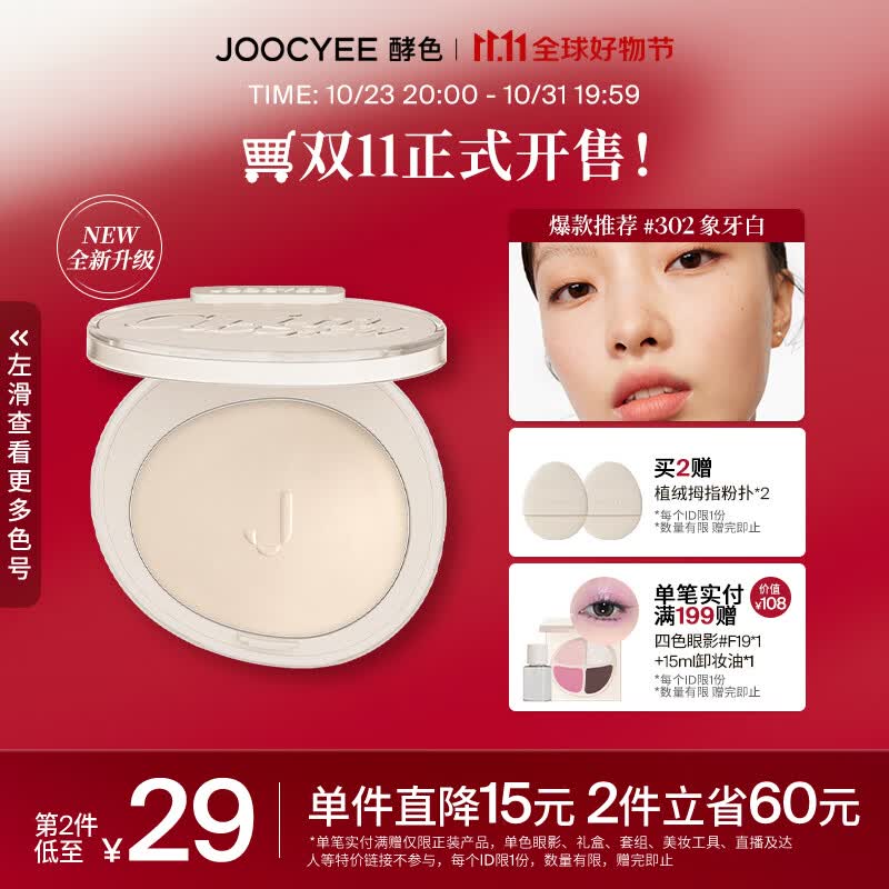 Joocyee 酵色蜜粉腮红哑光高光提亮膨胀高光定妆牛奶粉 生日礼物女生 【主推|提亮补妆】 #M302奶象牙怎么样,好用不?