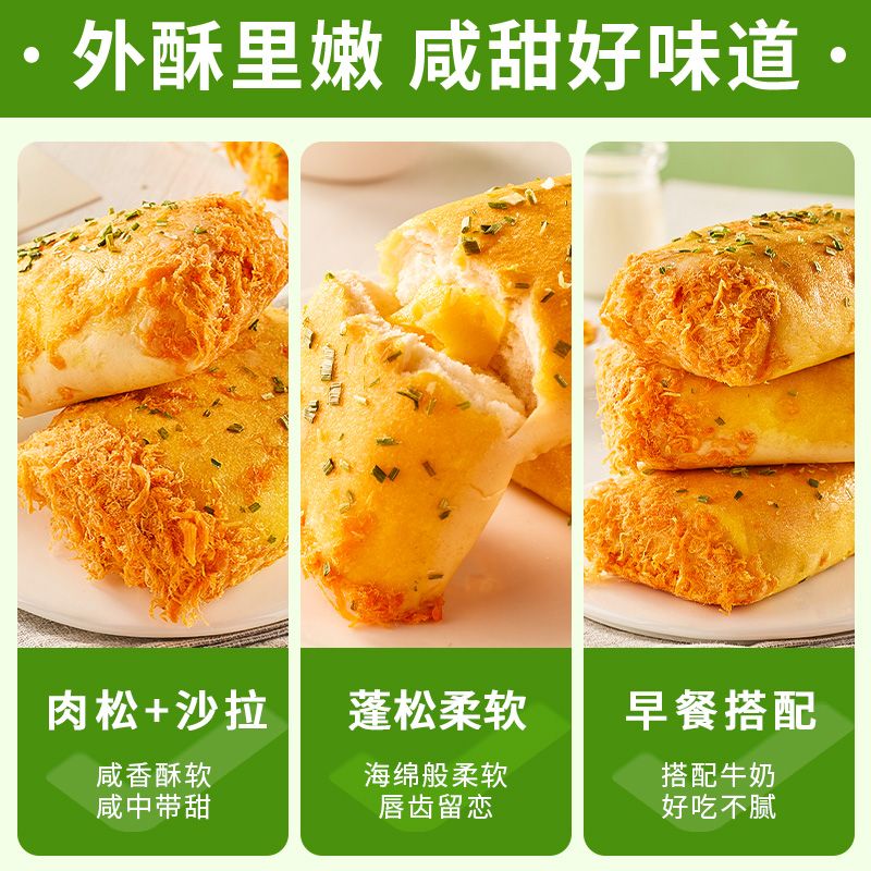 俏美味香葱卷肉松卷面包早餐包学生三明治乳酪夹心小吐司早餐食品小零食 肉松+葱花【现做现发】 共3袋（180g）