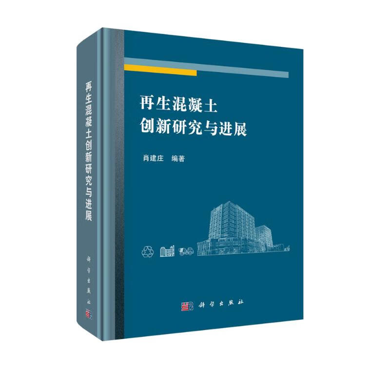 再生混凝土创新研究与进展属于什么档次？