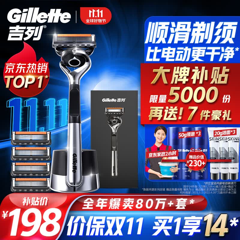 吉列剃须刀手动刮胡刀片胡须刀锋隐5层致顺引力盒非吉利男士礼物怎么样,好用不?