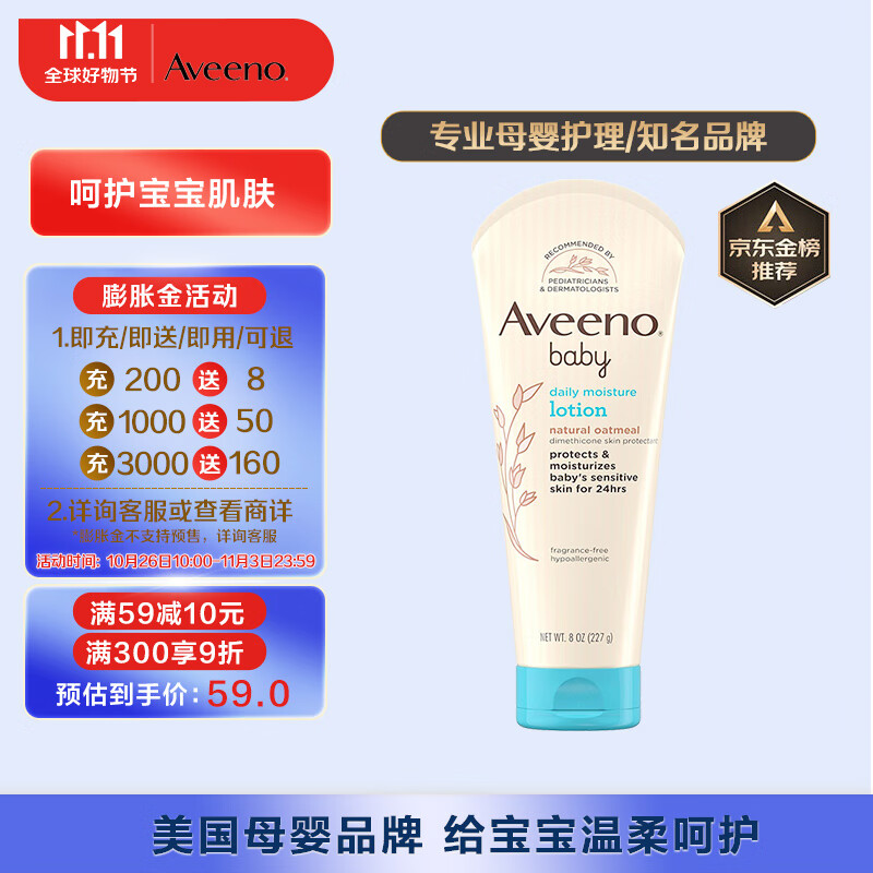 艾惟诺（Aveeno）婴儿润肤身体乳宝宝润肤燕麦每日倍护227g北美版高性价比高么？
