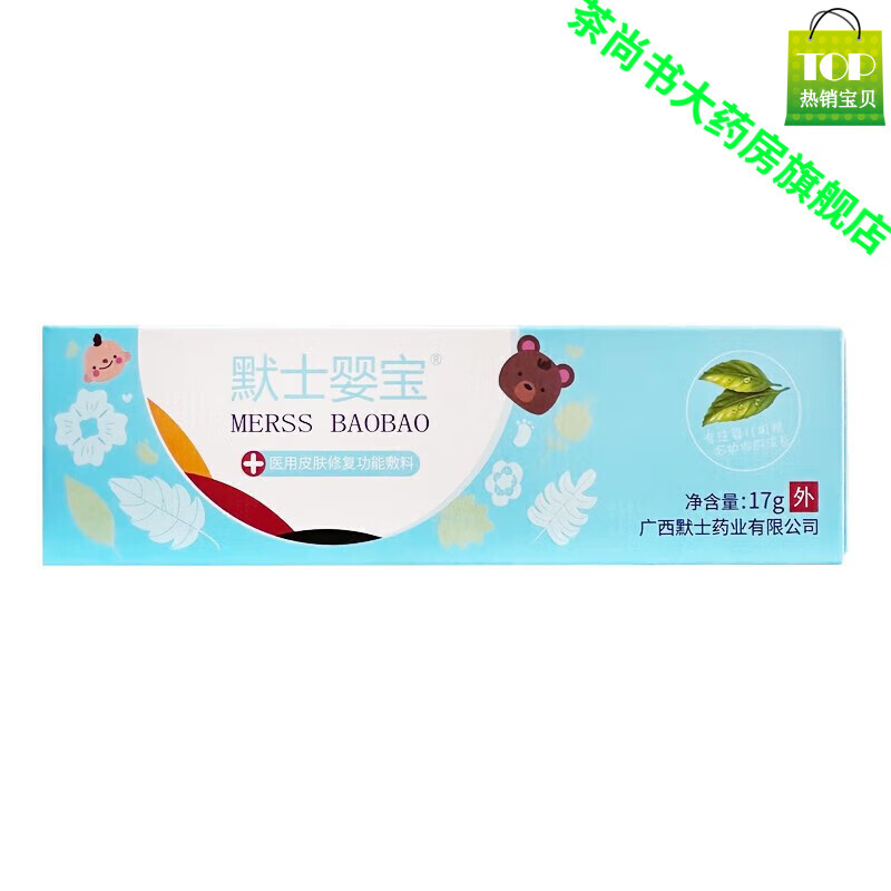 【药房直售】默士婴宝医用皮肤修复功能敷料17g 用于皮肤红肿红疹瘙痒