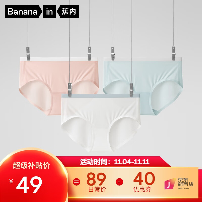 蕉内3系女士内裤透气无痕内裤少女抗菌薄三角裤冰丝中腰底裤时尚三件 海盐蓝+蜜桃粉+暖白 L使用感如何?