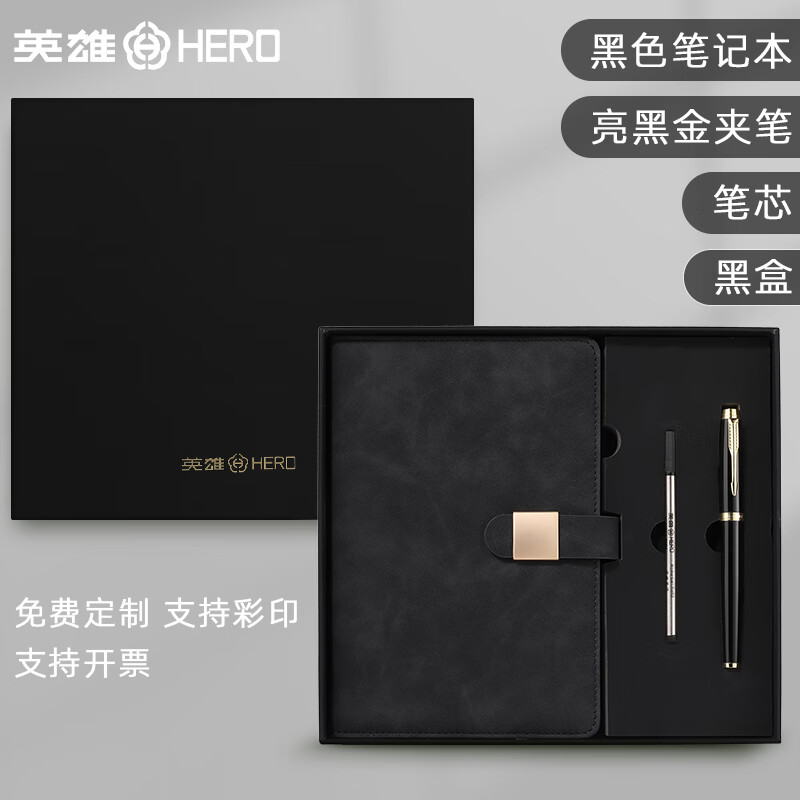 hero英雄宝珠笔1530商务金属重手感签字笔黑色水笔定制logo免费刻字 亮黑金夹+方块黑笔记本笔芯礼盒