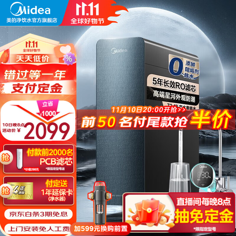 美的（Midea）【2023旗舰新款】净水器家用净水机星河1000G直饮机RO滤芯0阻垢剂全时零陈水反渗透过滤器 【经典升级款】升级三代过滤系统使用感如何?
