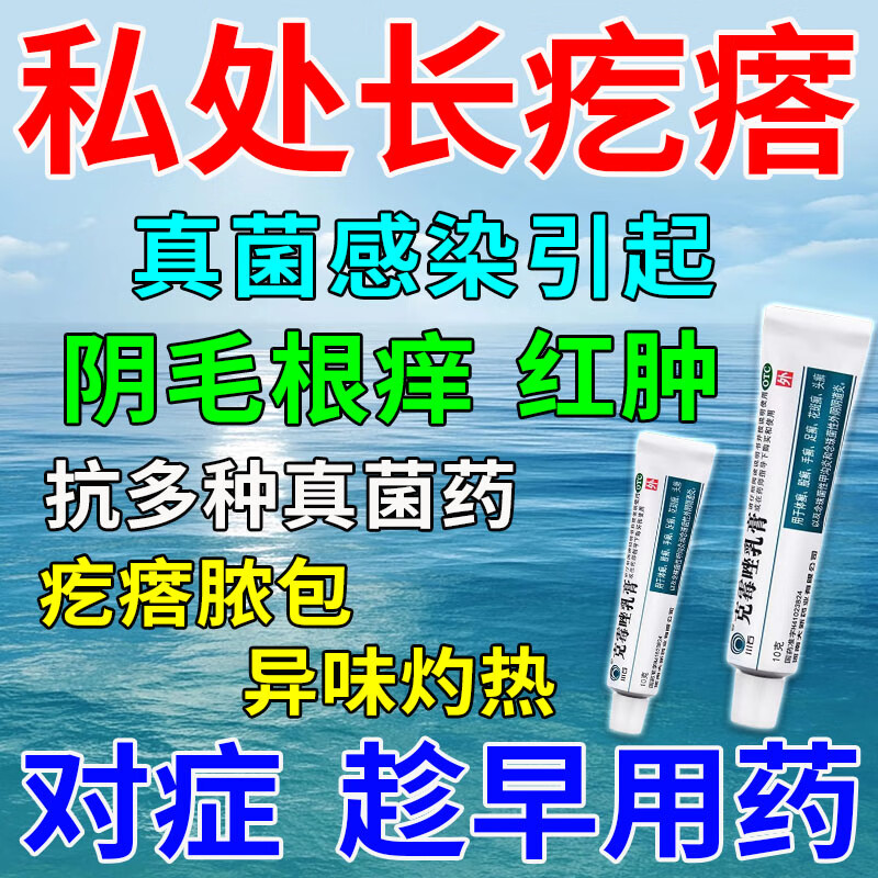 阴部毛囊炎专科私处止痒杀菌用药膏】男性女性阴部毛下瘙痒私处长疙瘩