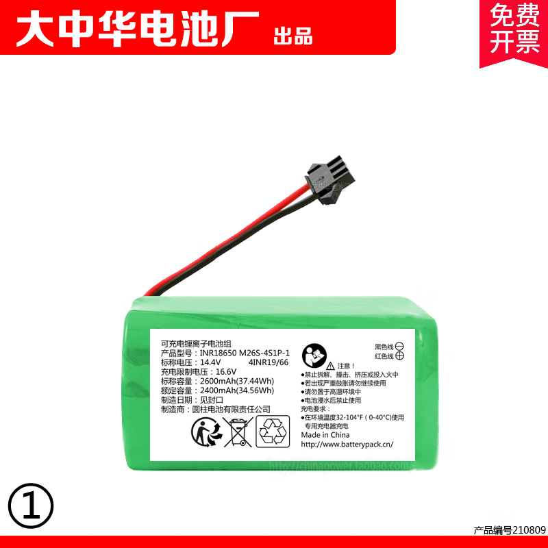 4v 2600mah 37.44wh可充电锂离子电池 图片1电池1块