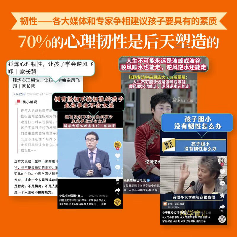 韧性成长：培养孩子反脆弱的心智模式详情图