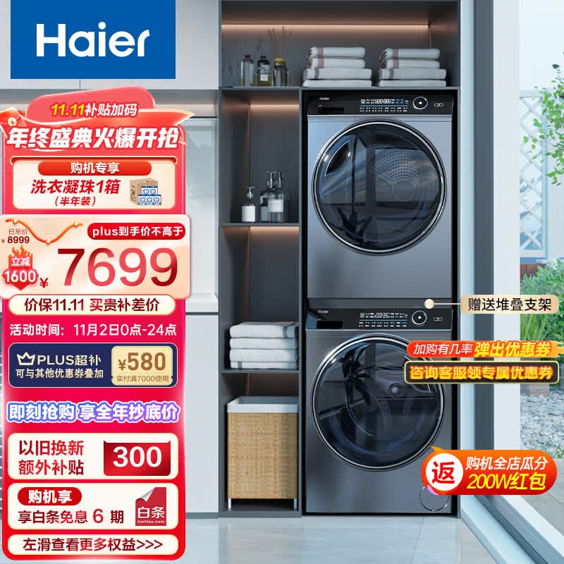 海尔(Haier)纤美176+176洗烘套装直驱智投洗衣机+双擎热泵干衣机【176洗烘套装经典款】 【纤美双擎】怎么看?