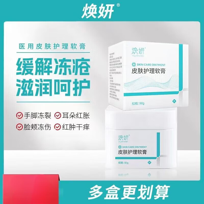 煥妍凍瘡膏手指凍傷干裂腳部臉部耳朵防凍消腫皸裂皮膚護(hù)理軟膏 體驗(yàn)裝[1盒]