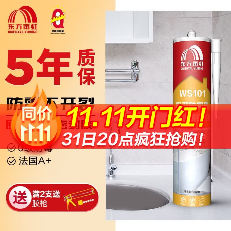 雨虹防水 WS101厨卫防霉中性硅酮 玻璃胶 密封胶 厨卫填缝马桶收边胶 透明使用感如何?