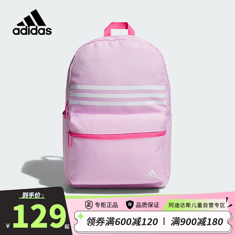 阿迪达斯（adidas）女童双面背包大容量三条纹小学生书包儿童运动包包IM5252 NS