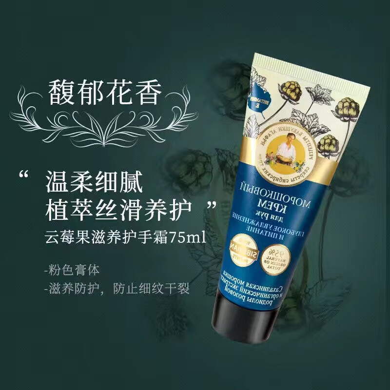 婀卡菲娅老奶奶俄罗斯老奶奶女护手霜清香补水长效保湿滋润柔嫩不油腻防干裂75ml 滋养75ml