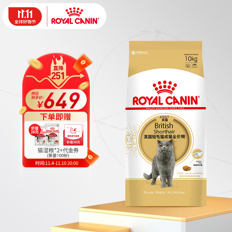 皇家（ROYAL CANIN）猫粮（Royal Canin） 英短成猫粮全价粮 英短成BS34 10kg