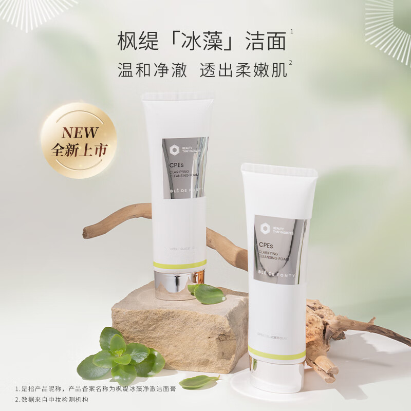 枫缇(Ble de Fonty)冰藻洁面膏120ml 小球藻CPEs净澈洗面奶 面部清洁保湿护肤 冰藻洁面120ml