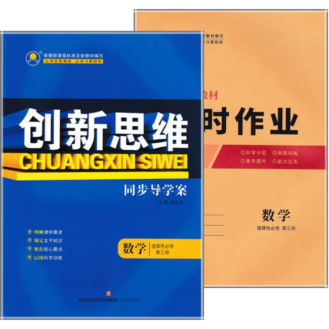 新教材高二下创新思维同步导学案选择性必修3选修第三册语数英物 数学