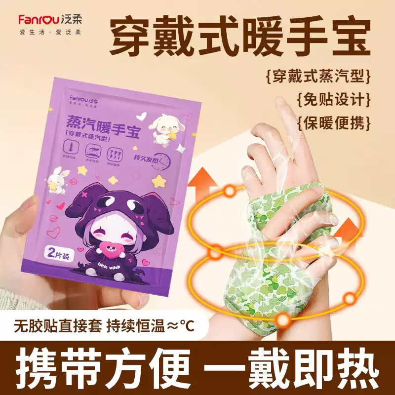 穿戴式暖宝宝贴自发热冬天冬季儿童学生女生专用手足蒸汽发热贴 手部脚部穿戴暖手贴 自发热40贴 京东折扣/优惠券