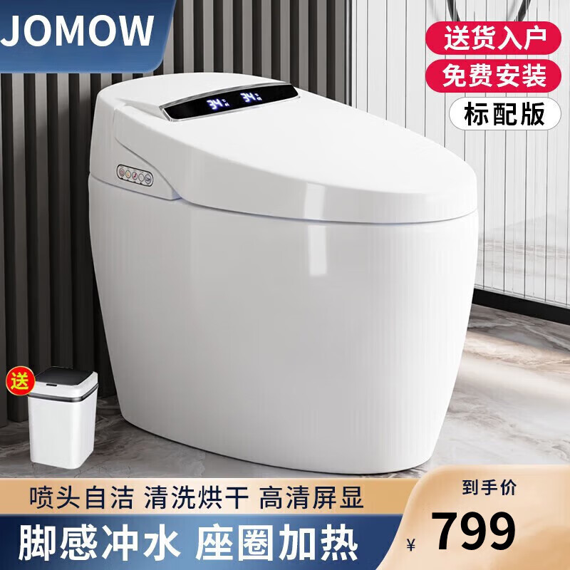 九牧王洁具 jomow九牧王智能马桶家用全自动一体式家用马桶多功能节水