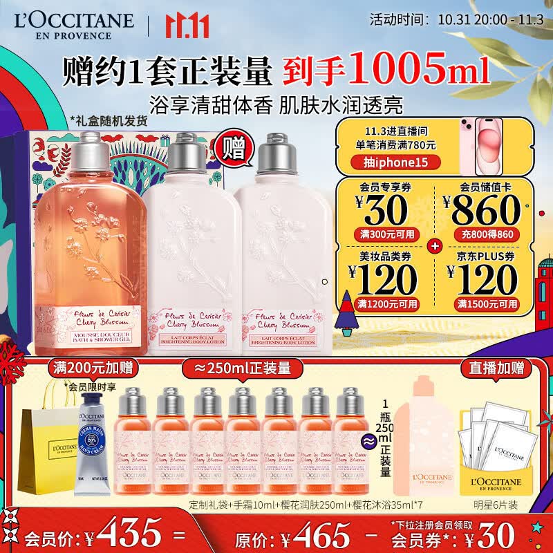 欧舒丹樱花套装(沐浴露+身体乳)滋润保湿留香男女士身体护理礼盒伴手礼高性价比高么？