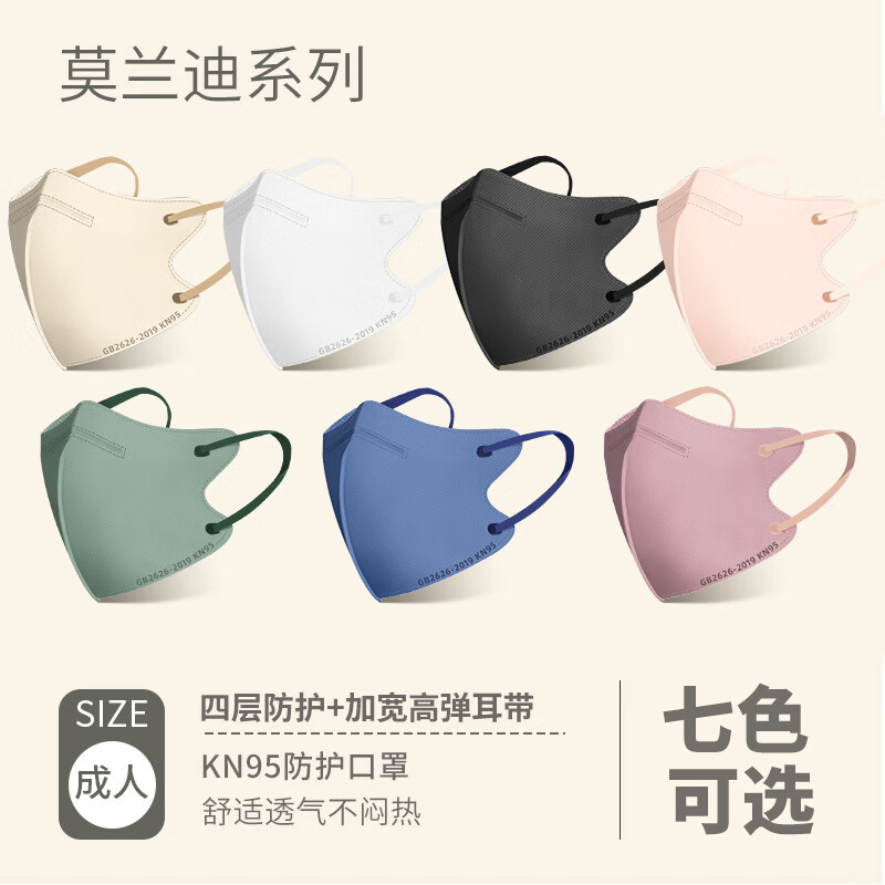 万宝绿KN95莫兰迪彩色成人口罩3d立体素颜一次性独立包装高颜值网红男女 新莫兰迪【六色混搭M码】/3D升级透气 【60只日常装】KN95级别*独立包装