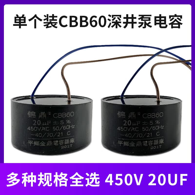cbb60油浸水泵电容深水井不锈钢深水泵电容20/25/30/35/40/60/7 圆饼