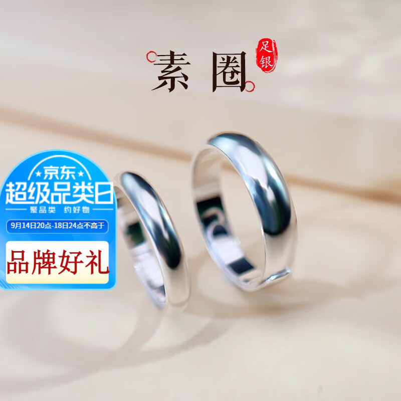 999足银戒指男女活口光圈素圈情侣戒指可调节一对七夕节礼物 情侣一对