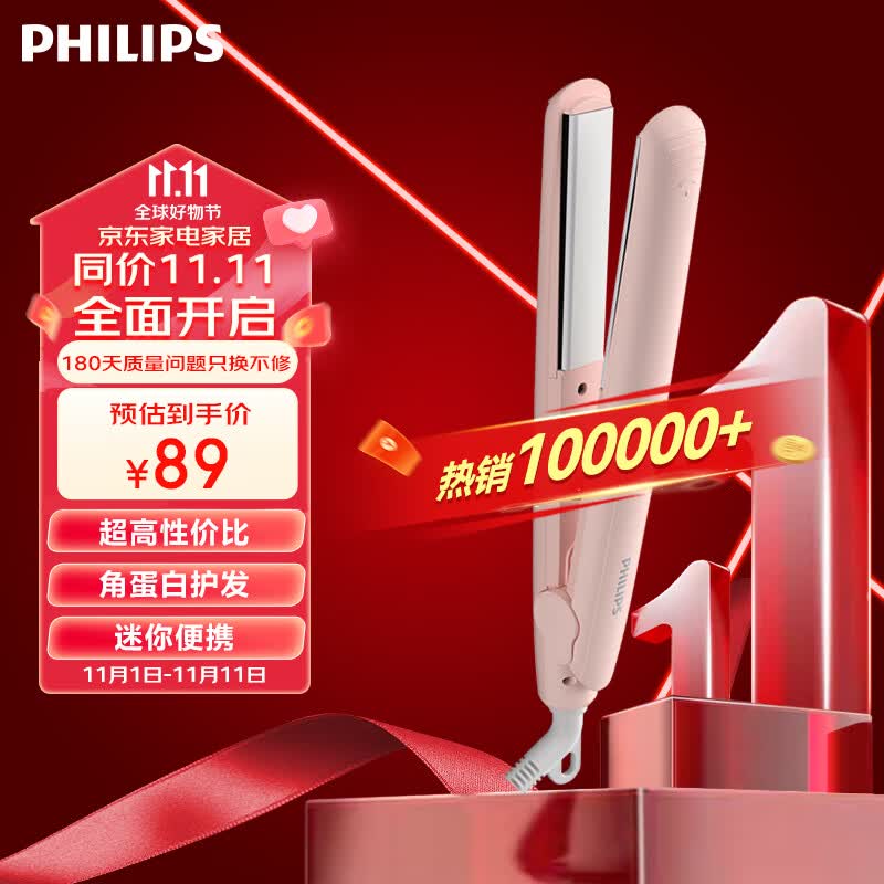 飞利浦（PHILIPS）电卷发棒 直板夹 卷直两用 蓬松发根刘海夹 迷你学生  HP8401/55粉色怎么看?