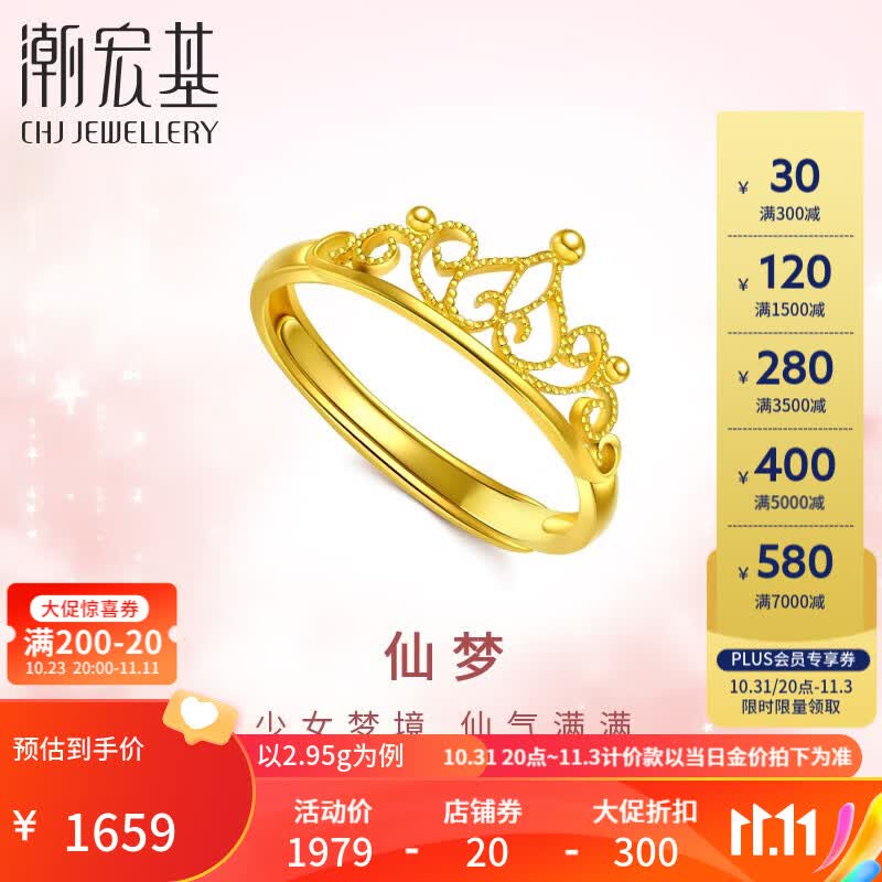 潮宏基 仙梦真爱皇冠黄金戒指女戒足金戒指女士活口计价工费150元 约2.95g怎么看?