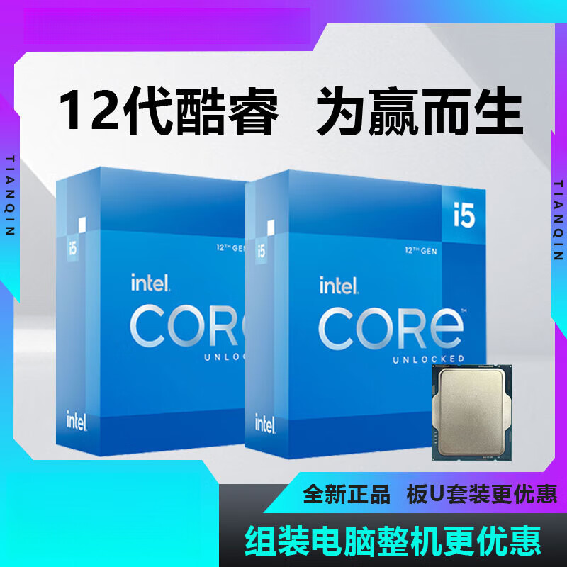 英特尔（Intel）I5 12600kf/12400F/12490F/14600KF/I7 12700KF 14700KFCPU --本店是装机店--装机联系客服，板U搭配购买更优