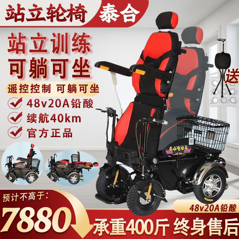 泰合 電動(dòng)站立式輪椅老人截癱病人智能護(hù)理全自動(dòng)多功能輪椅平躺床老人殘疾人雙把手代步車助行器 【電動(dòng)站立款】48v20A鉛酸-續(xù)航40km