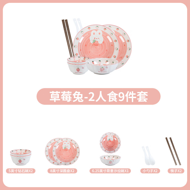 雷菲娅草莓兔碗碟套装儿童碗可爱餐具卡通陶瓷碗盘乔迁盘子碗筷兔年碗