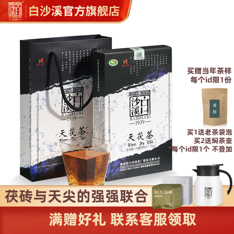 白沙溪 湖南老字号安化黑茶天茯茶1kg金花茯砖茶叶一级天尖精料手工精筑 当年茶