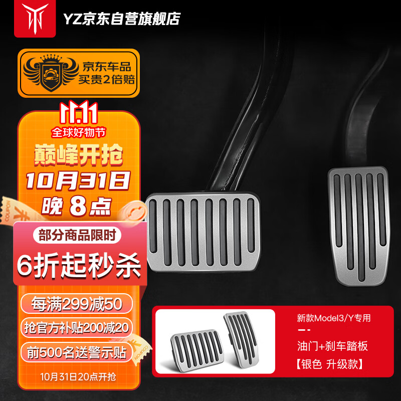 YZ适用特斯拉油门刹车踏板改装配件22款Model3/Y油门+刹车踏板-银色使用感如何?