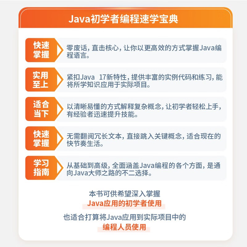 Java核心技术速学版（第3版）
