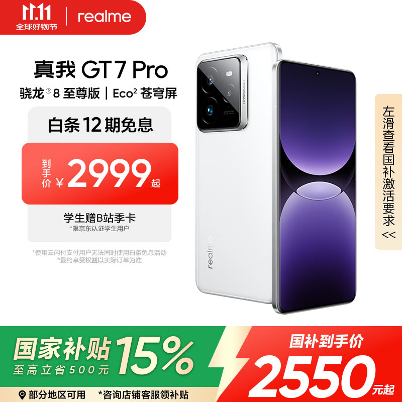 真我（realme）GT7 Pro 骁龙8至尊版 水陆两栖超光影潜望 6500mAh泰坦电池 太空探索设计 智能AI拍照电竞游戏手机 光域白 16GB+256GB