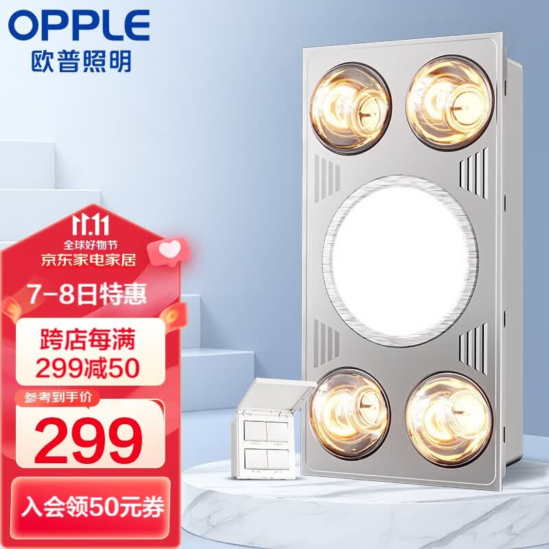 欧普（OPPLE） 多功能浴霸灯暖三合一卫生间嵌入式集成吊顶普通吊顶家用灯暖 【集成吊顶-F05】升级款灯暖怎么样,好用不?