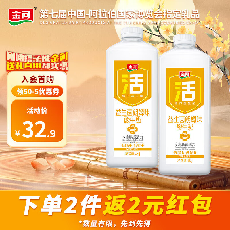 金河朗姆味益生菌酸奶1KG*2桶