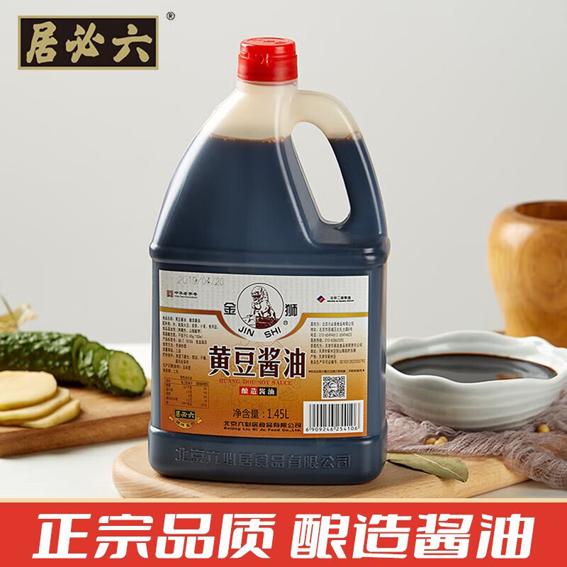 居必六(六必居)金狮利康酱油黄豆酱油酿造酱油1.75l 黄豆酱油
