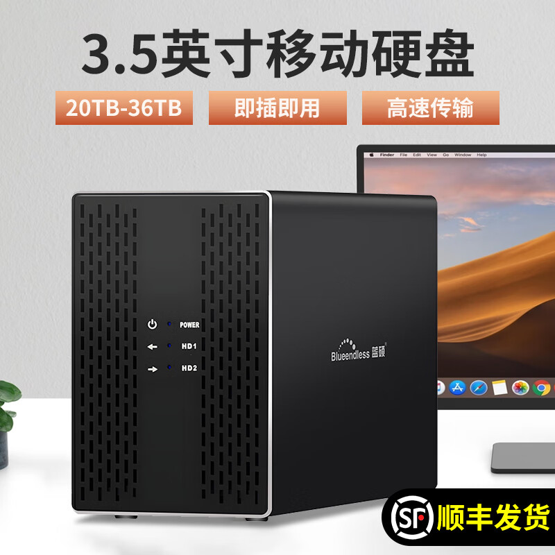 蓝硕移动硬盘 USB3.1桌面存储 3.5英寸大容量type-c 高速企业级台式电脑笔记本存储设备外接机械硬盘 黑色 32TB
